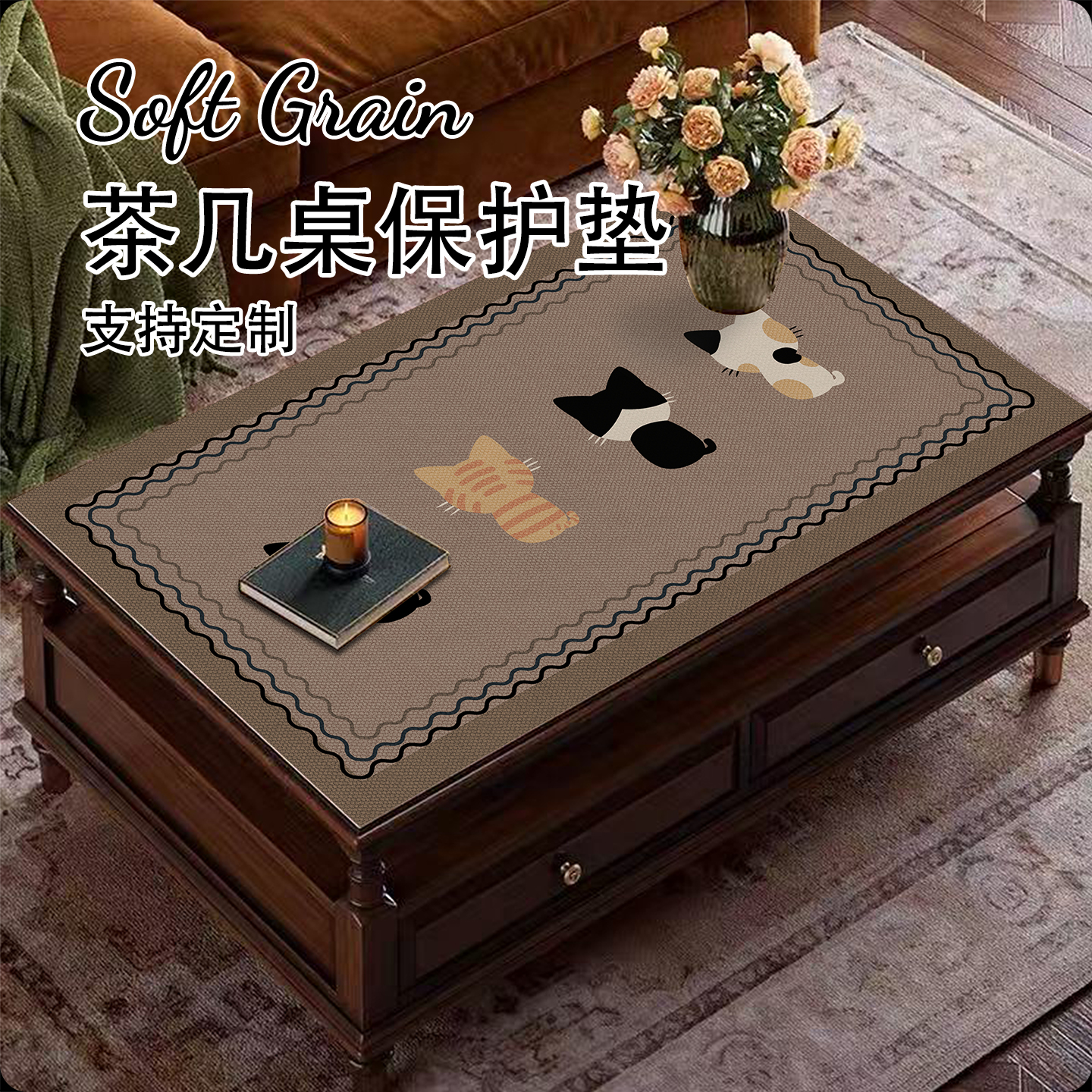 2025新款茶几垫防水防滑防烫桌垫