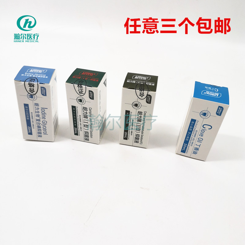 牙科口腔朗力碘酚溶液甲醛甲酚FC木榴油樟脑苯酚CP丁香油碘甘油