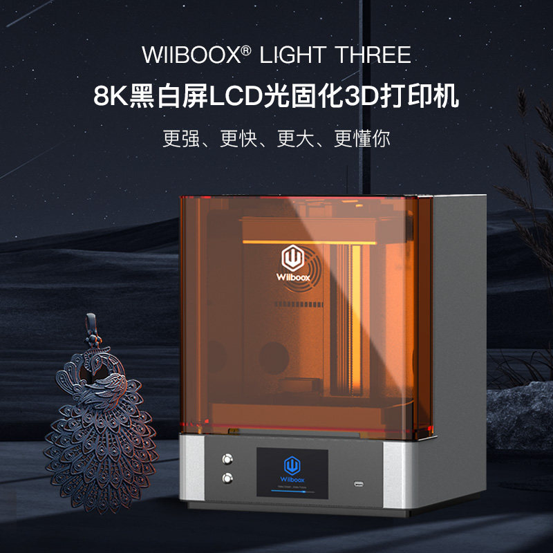 光固化3d打印机威布三维light three 10.