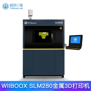 威布三维Wiiboox工业级SLM150 3d打印机 280激光粉末烧结金属3d打印机可打印不锈钢 模具钢 钛合金多种耗材