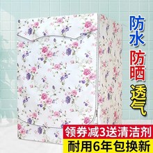 海尔小天鹅全自动家用滚筒洗衣机罩1