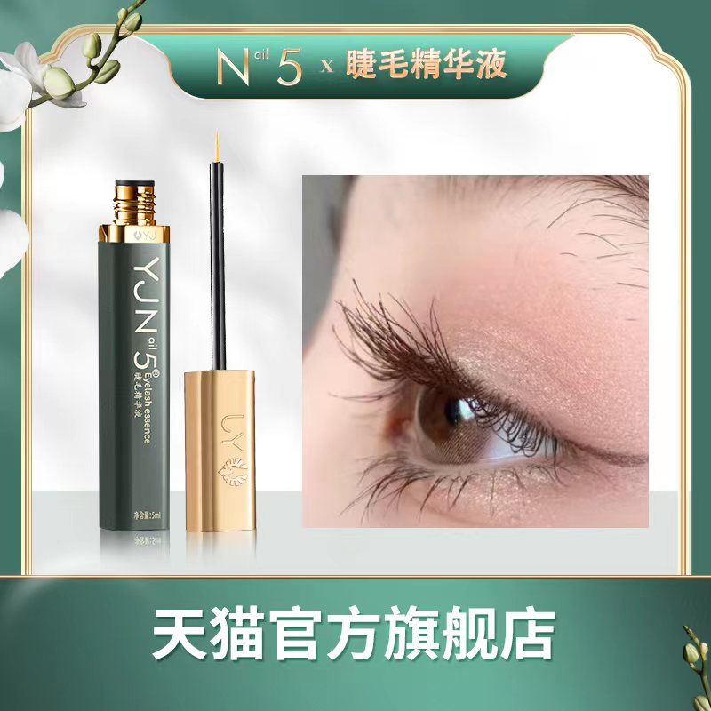 n5睫毛液正品官网小红书