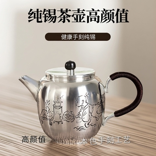 善锡堂纯锡茶壶本色手刻乐道茶壶泡茶家用高颜值纯锡小号茶壶送礼