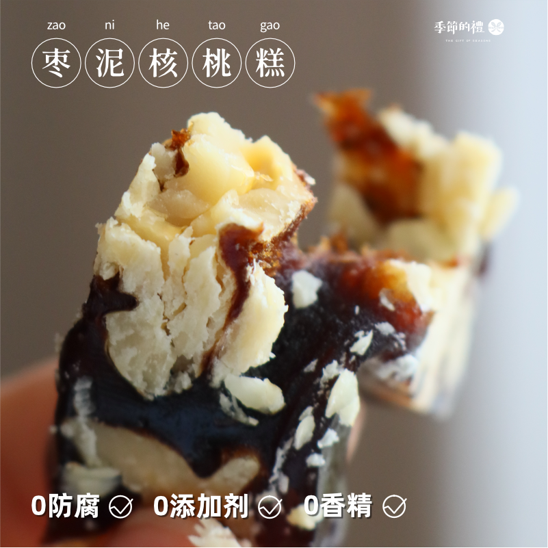 季节的礼核桃枣泥糕零食