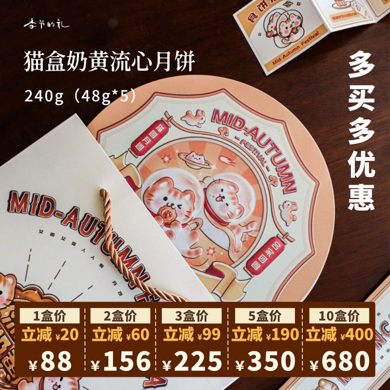季节的礼奶黄流心月饼高颜值礼盒