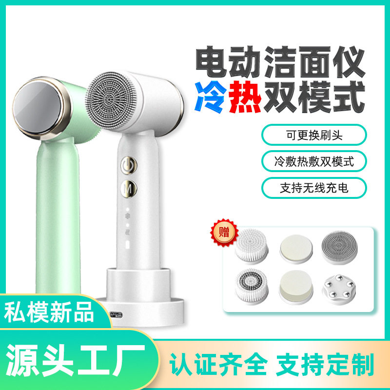 跨境电动洁面仪脸部洗脸刷硅胶美容仪器洁面刷洗脸仪清洁神器冷热