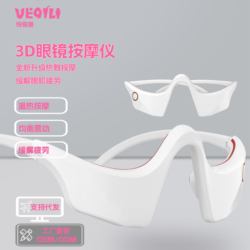 跨境新款3D眼部按摩仪震
