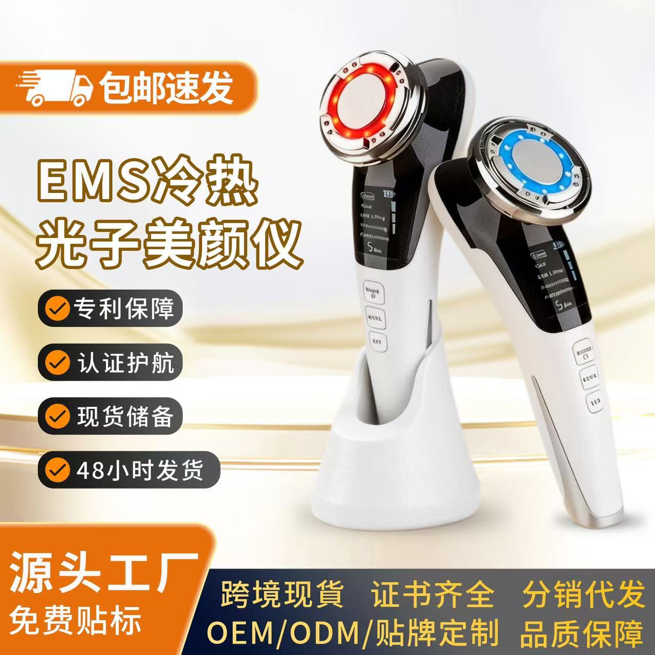 跨境ems微电流彩光导入仪