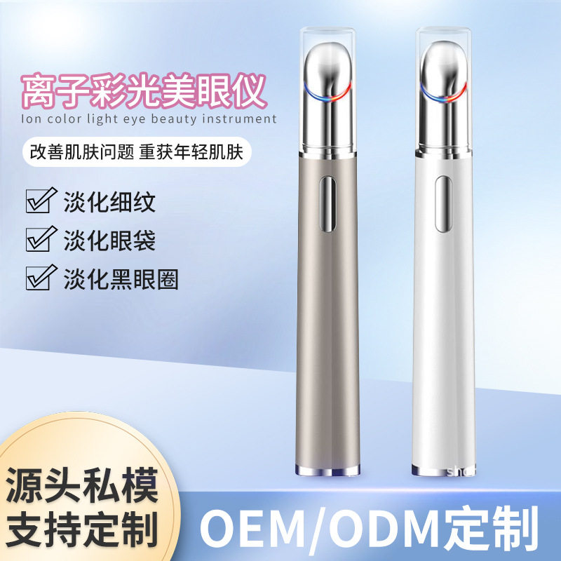 电动眼部按摩眼霜导入仪