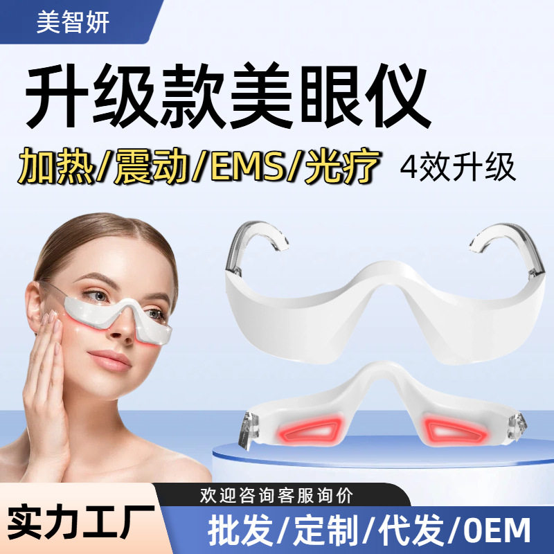 跨境热卖EMS微电流护眼仪