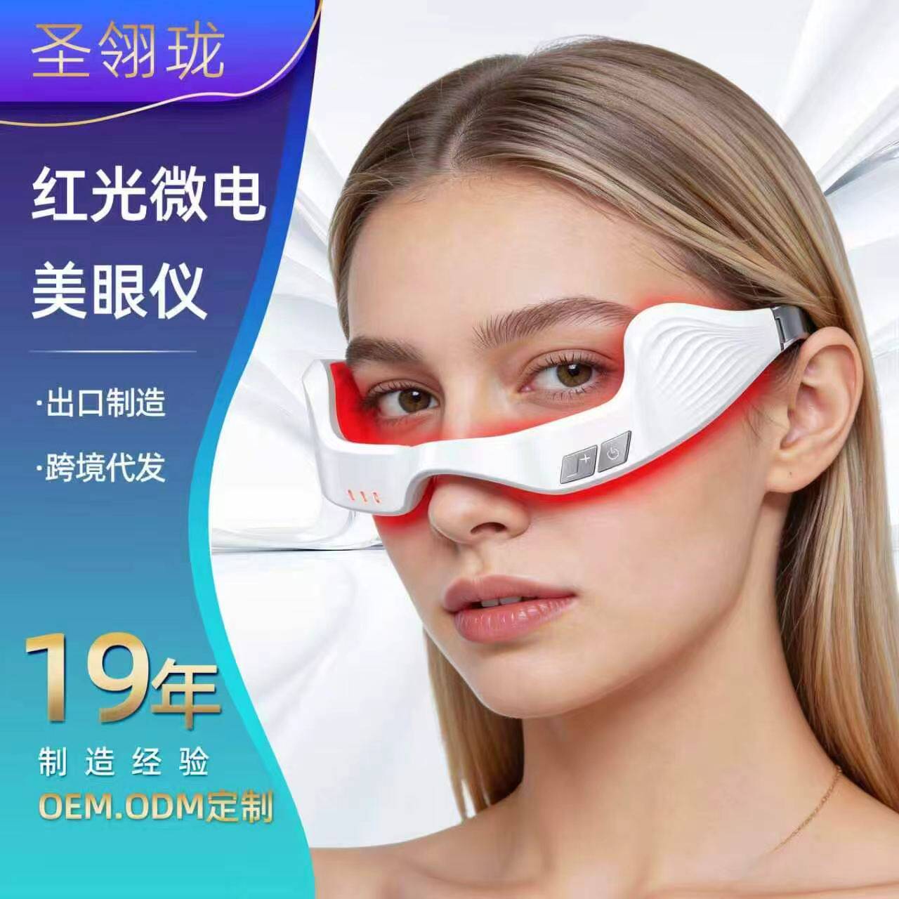 微电流按摩美护眼仪EMS眼