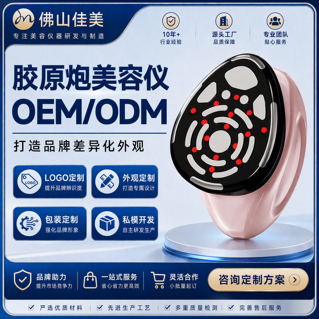 定制胶原炮美容仪家用微