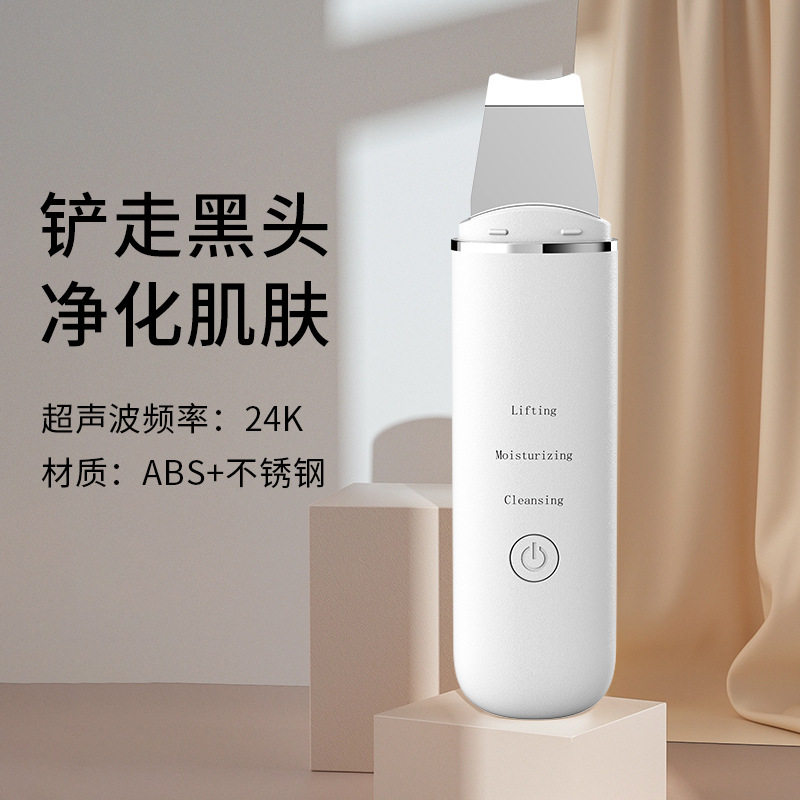 铲皮机黑头铲美容仪超声