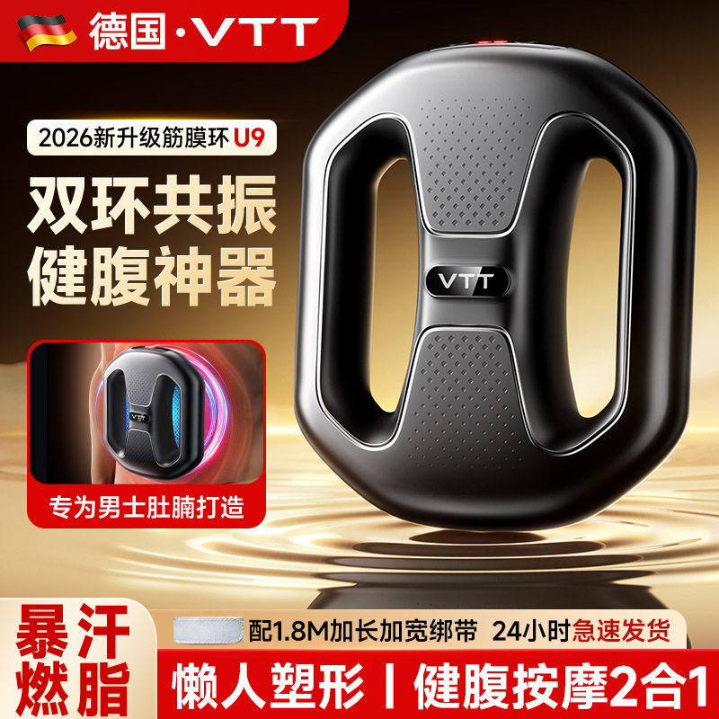 VTT热敷筋膜环抖抖机甩脂