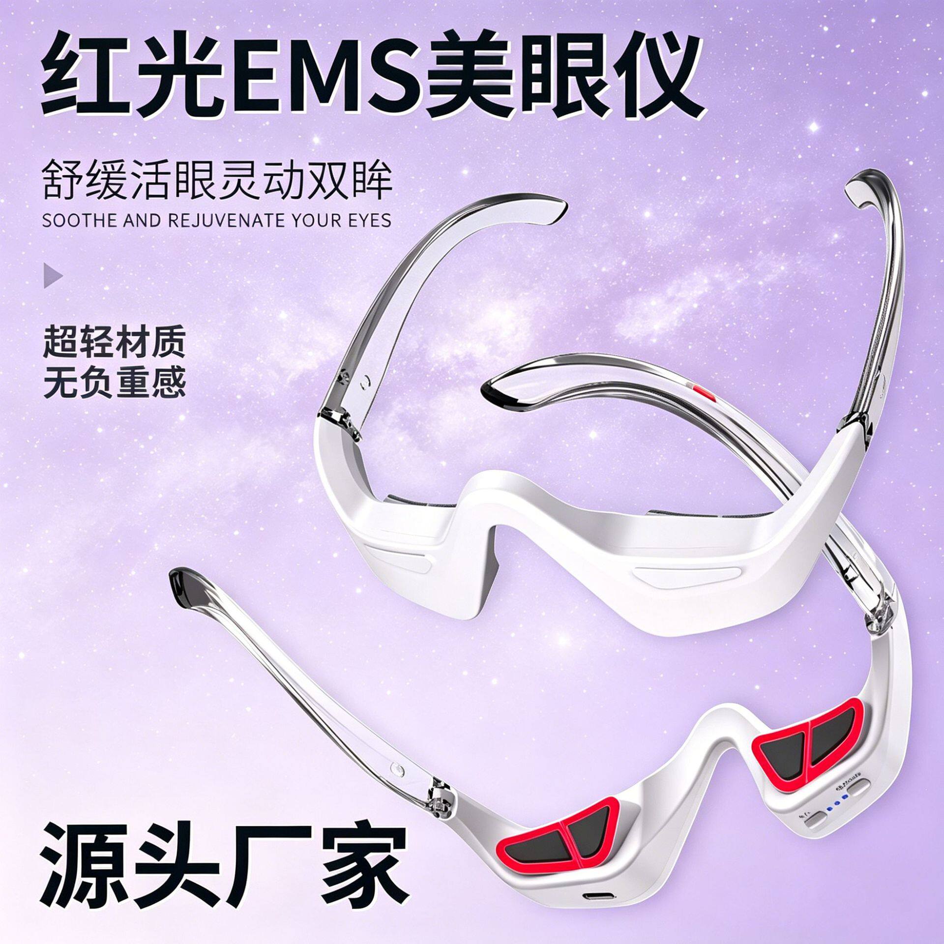跨境微电流按摩美护眼仪