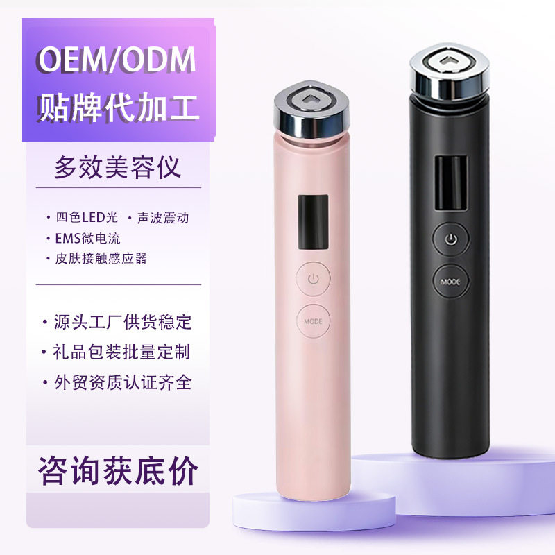 多效嫩肤美容仪跨境面部