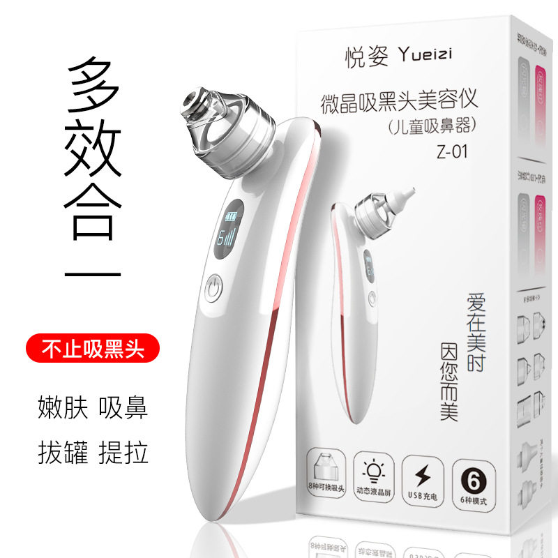 黑头仪吸鼻器多效合一