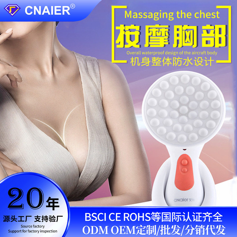 艾尔AE906胸部按摩器充电