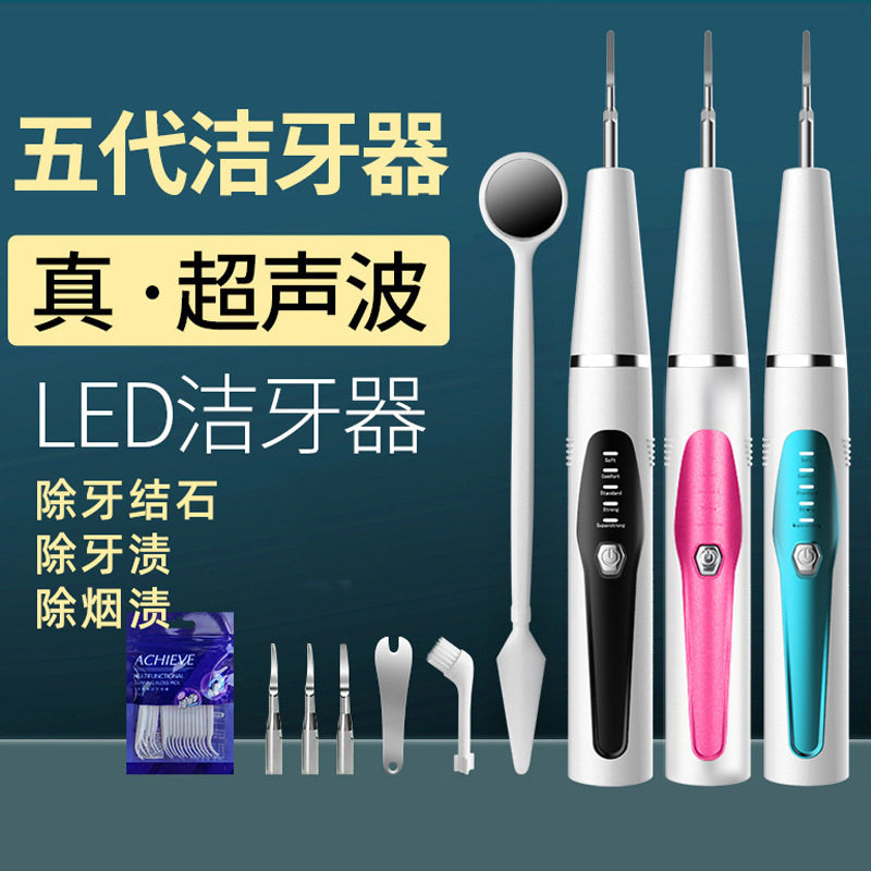 超声波洁牙器家用洗牙仪