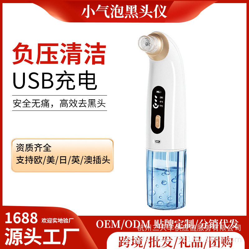 新款电动小气泡美容仪吸