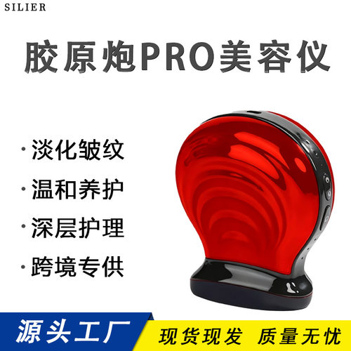 家用微电透皮胶原光提拉