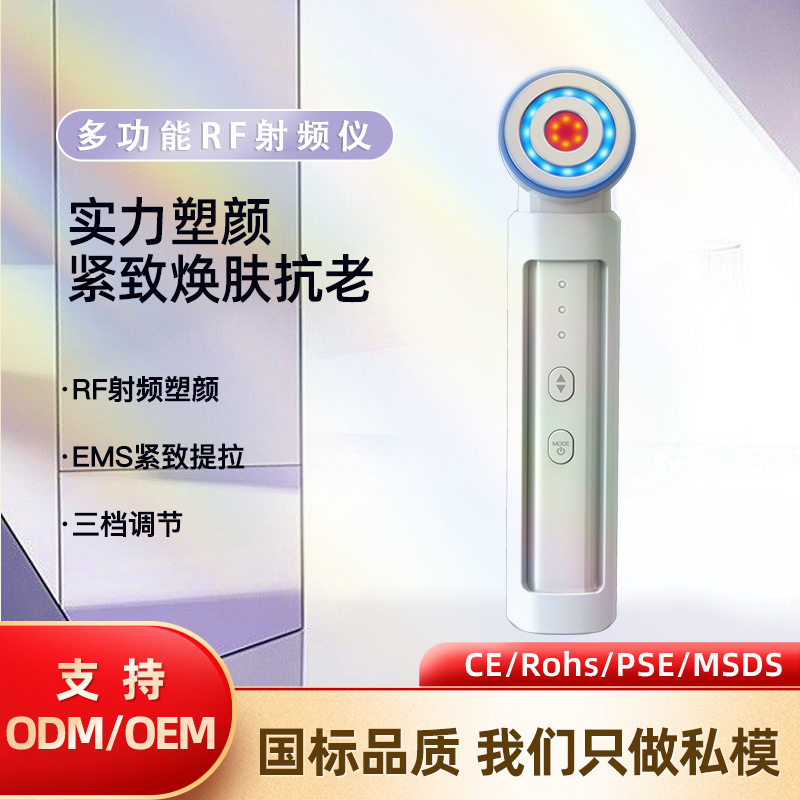 多功能RF射频嫩肤仪家用