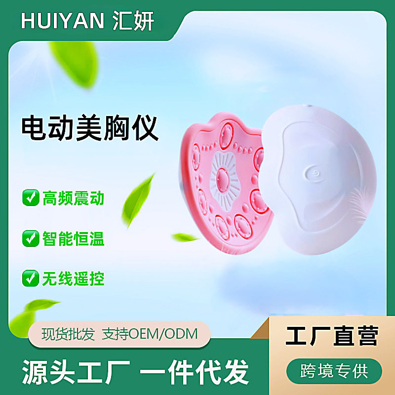 电动胸部按摩仪美体无线