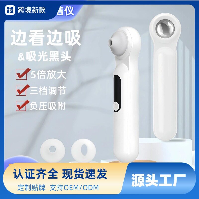 新款专业可视黑头仪电动