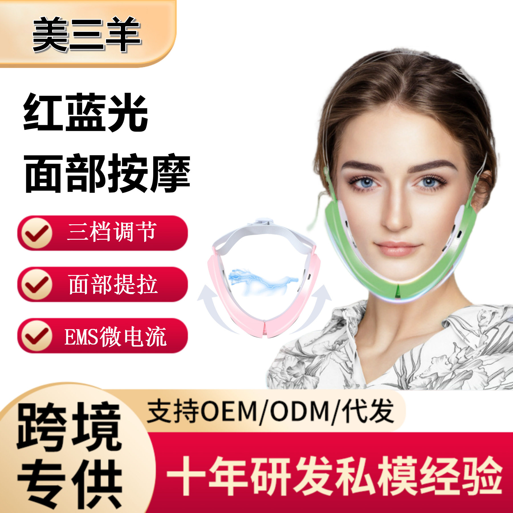 V型脸仪器微电流EMS塑脸