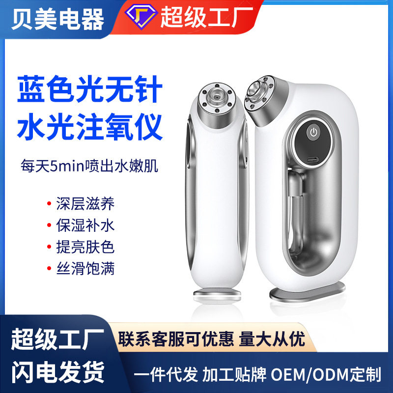 注氧仪家用纳米喷雾补水