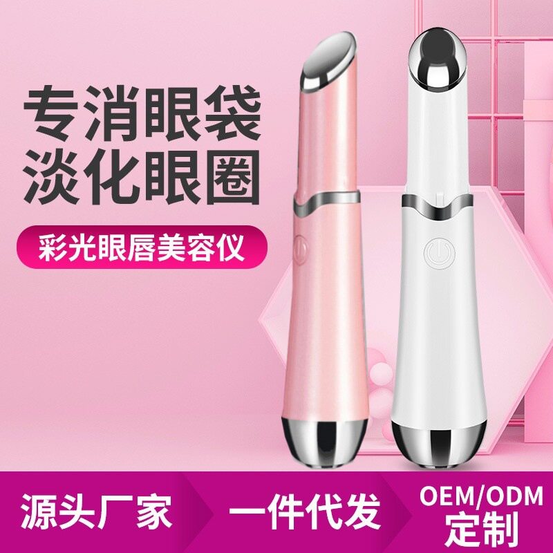 跨境眼部彩光按摩仪电动