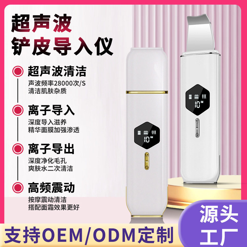 跨境新款超声波铲皮刀吸