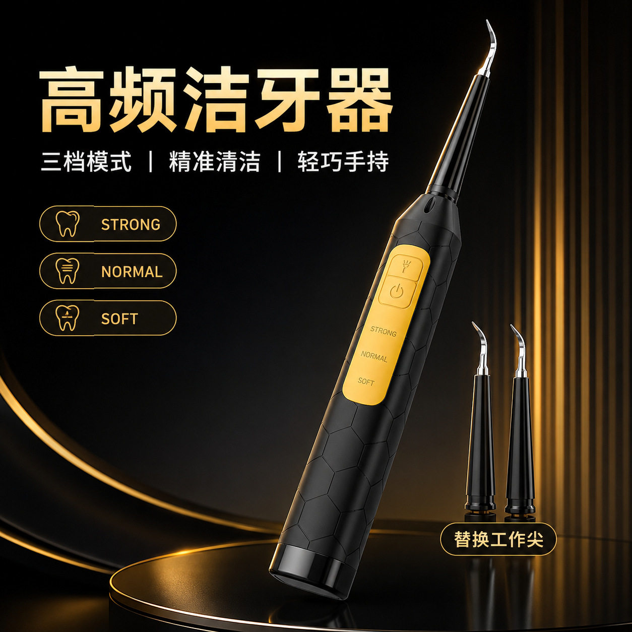 牙结石去除器三档调节洁