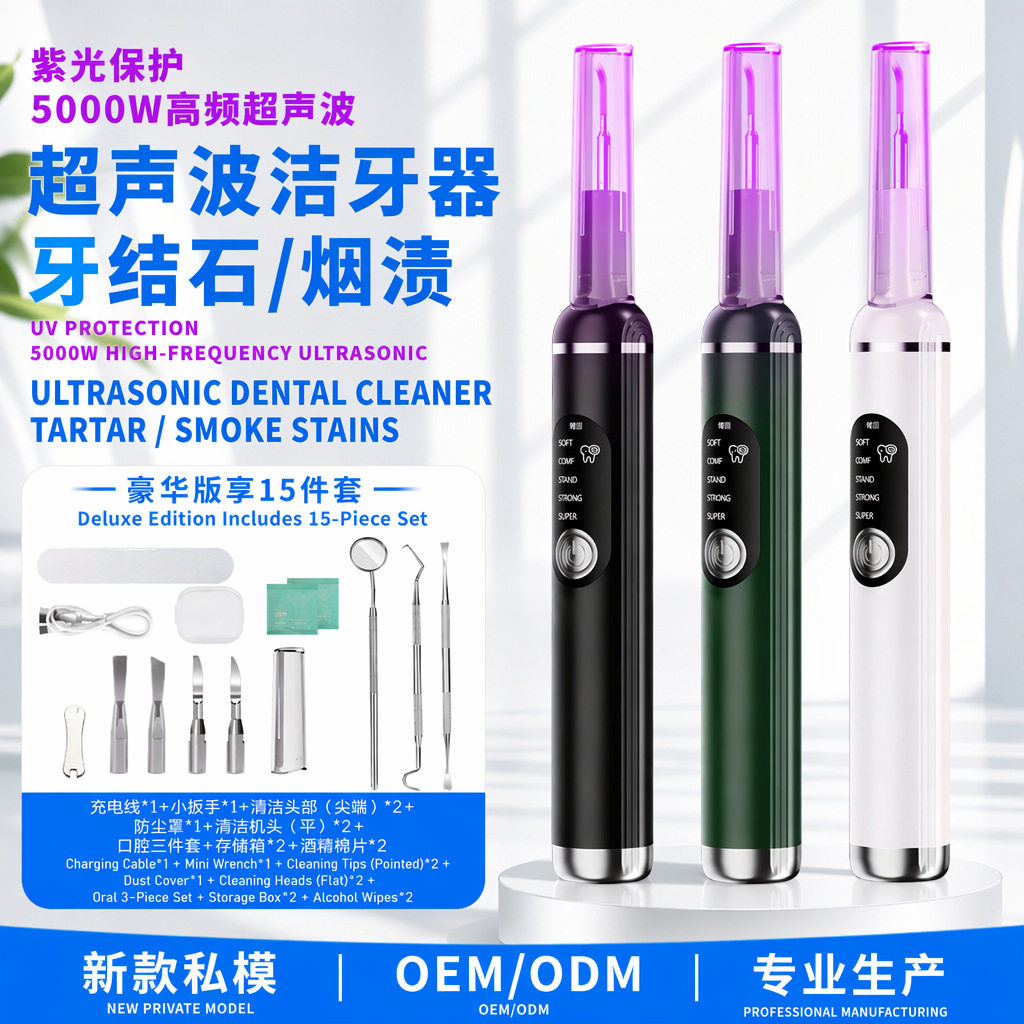 超声波洁牙器家用仪去牙