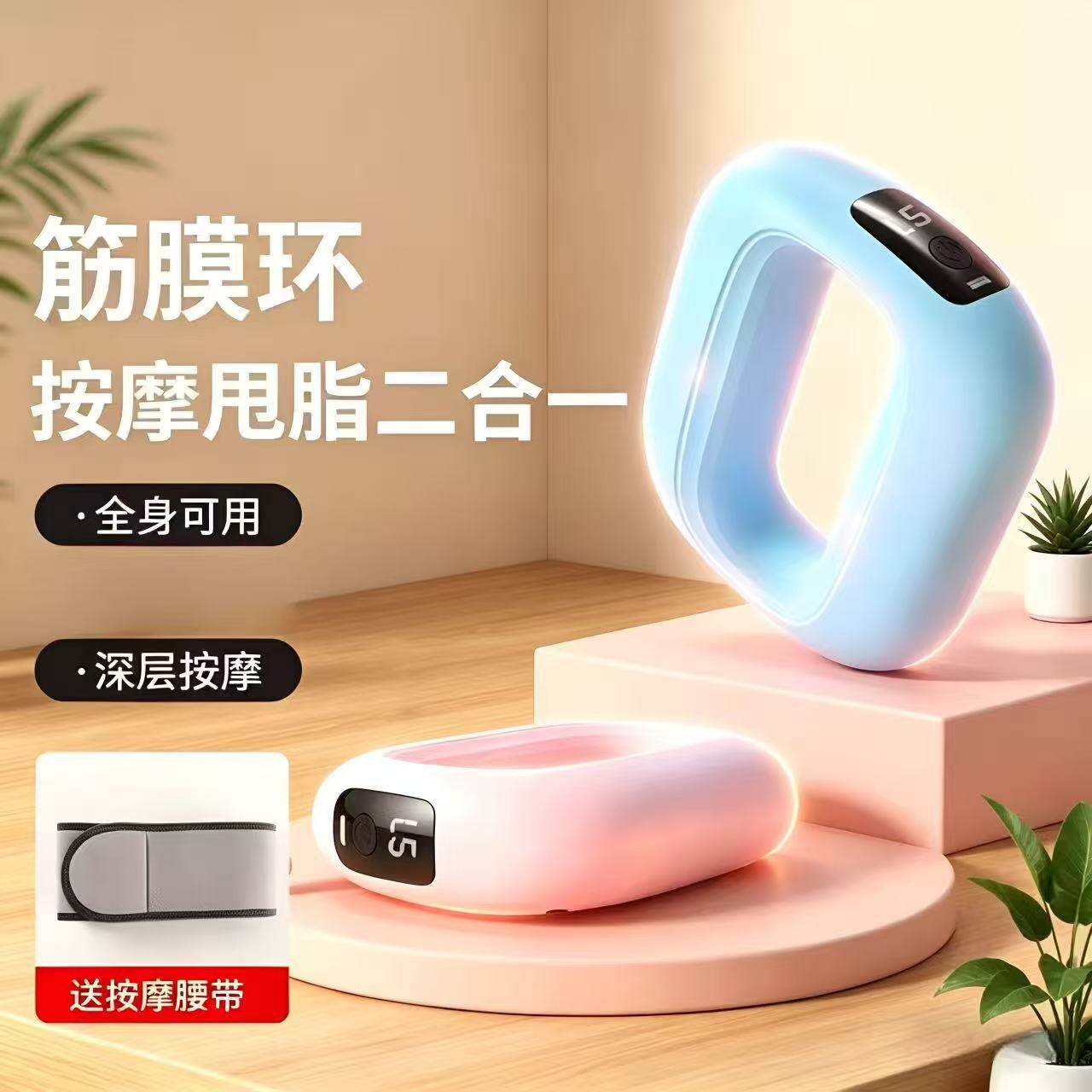 筋膜环跨境甩脂机肚子按