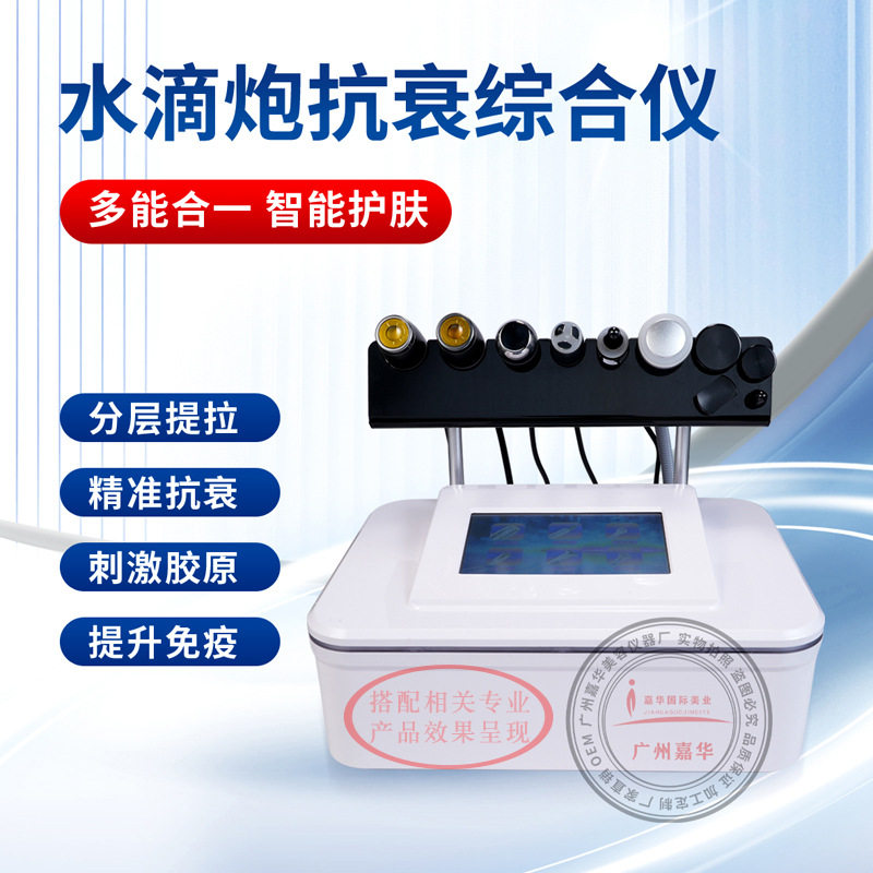 水滴炮面部去皱提拉抗衰
