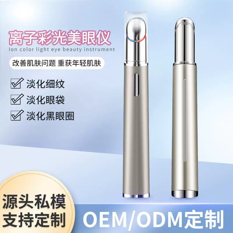 跨境电动眼部按摩仪导入