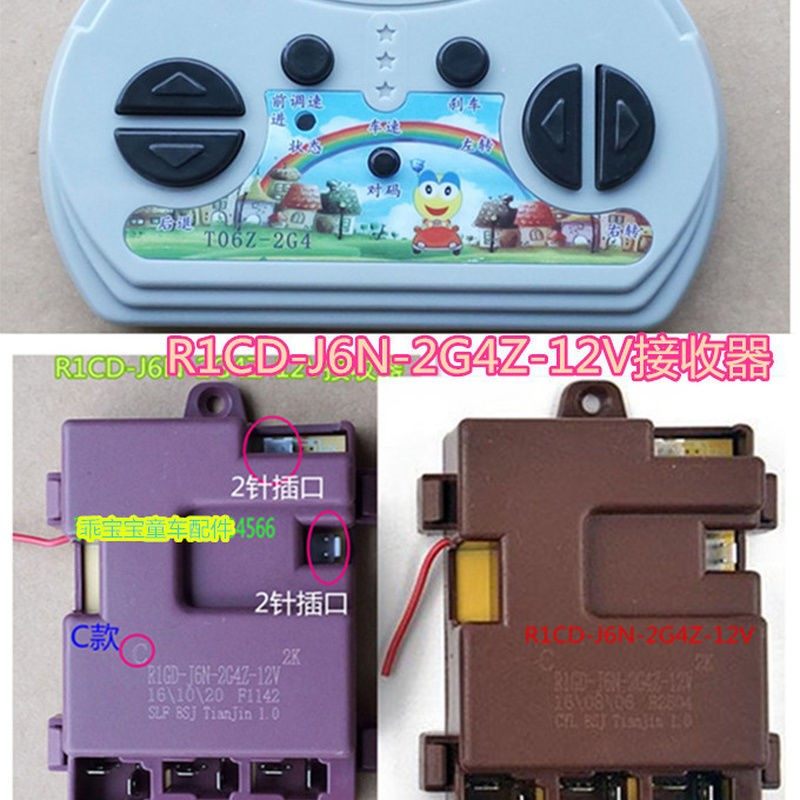 儿童电动车R1CD-J6N-2G4Z12V控制器童车蓝牙对频遥控器主板接收器,玩具/童车/益智/积木/模型,童车配件,淘宝优惠券,粉丝福利购,淘宝优惠卷