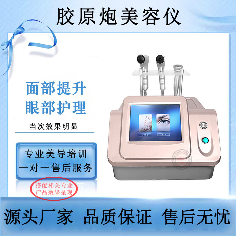 胶原炮面部提拉淡皱美容