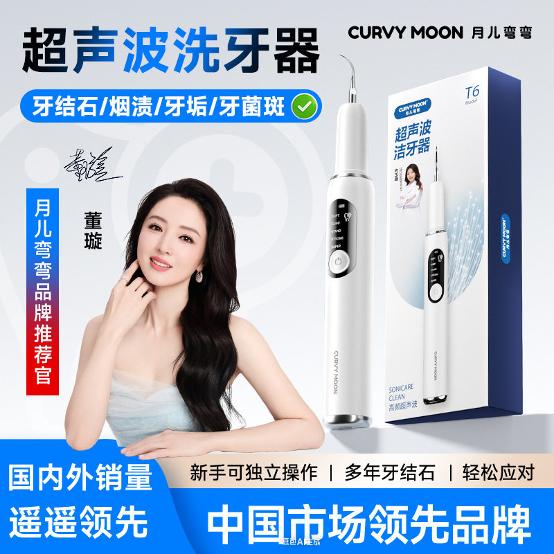 牙齿美白仪洗牙器去除结