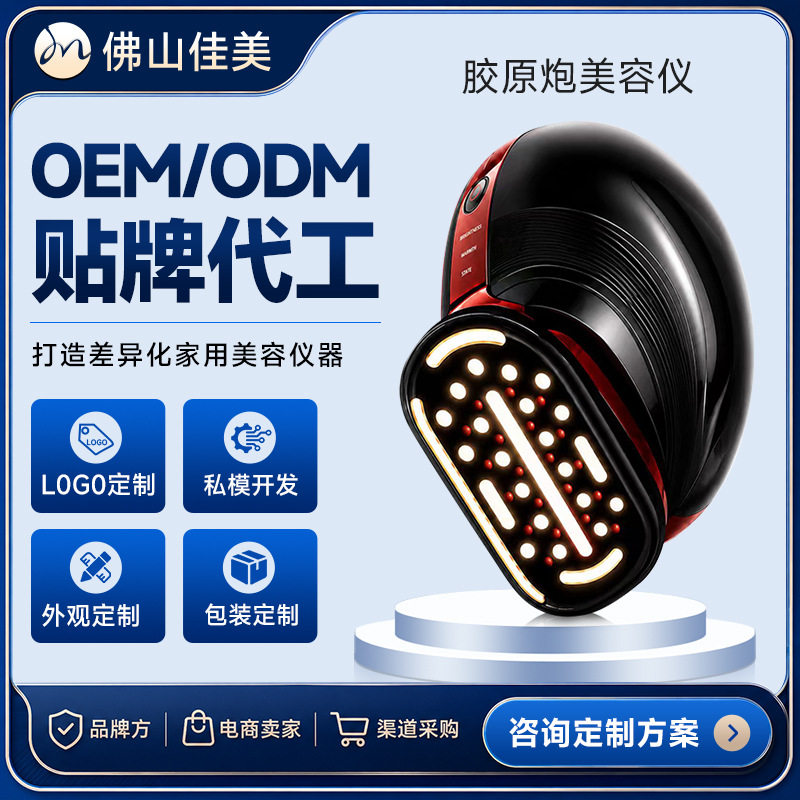 OEM定制胶原炮美容仪面部