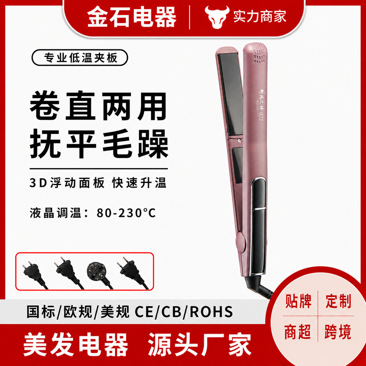 3D浮动面板直发夹廊卷直