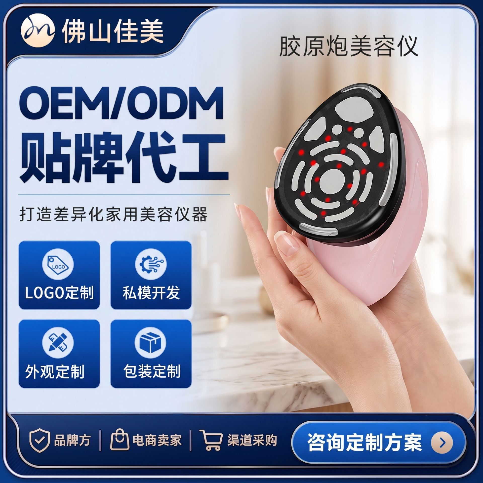 胶原炮美容仪OEM定制家用