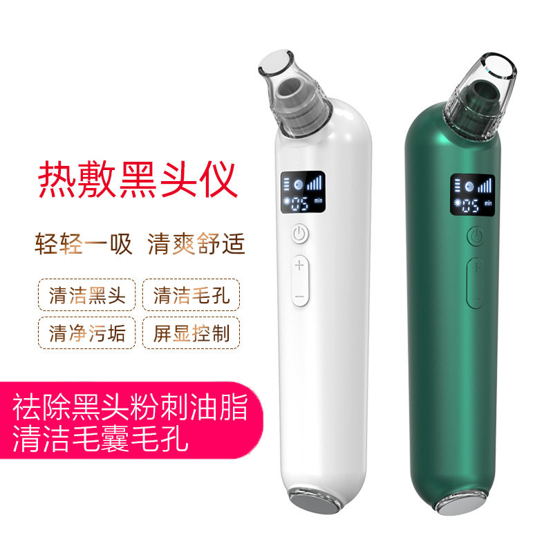 毛孔清洁器五档吸力热敷
