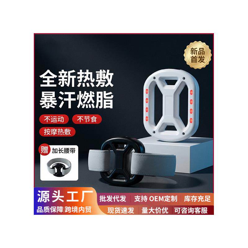 跨境热敷筋膜环燃脂暴汗