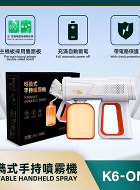 K6one无线酒精雾化消毒枪手提喷雾枪便携充电消毒虹吸喷头1200mAh