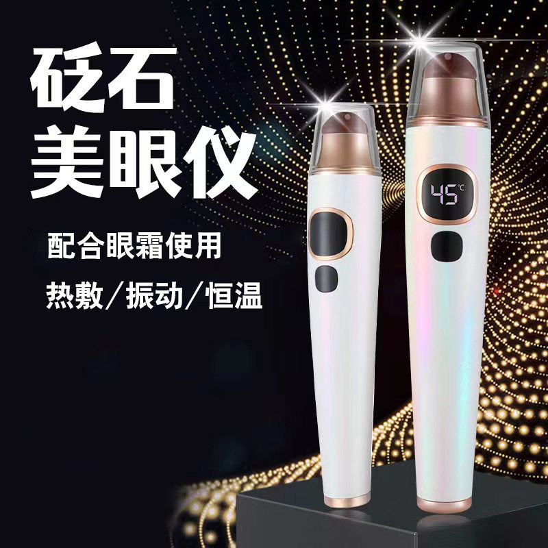 跨境红砭石眼部按摩仪器