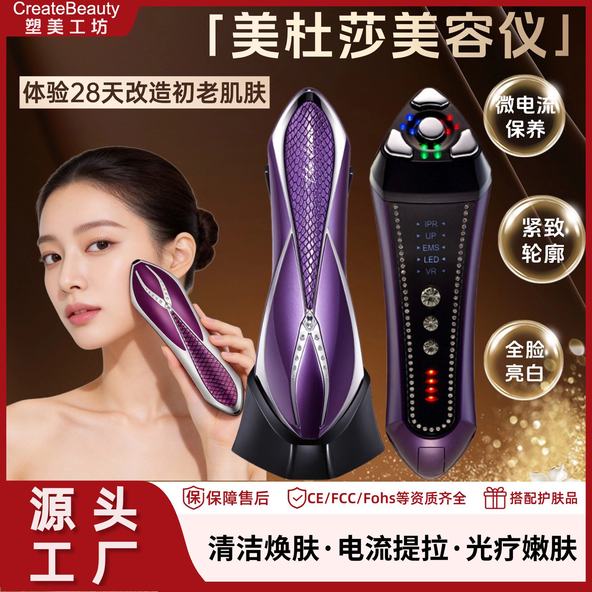 大牌同款EMS微电流美容仪