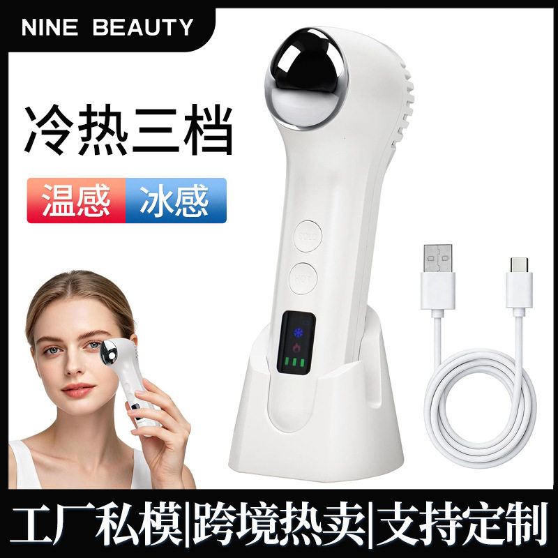 跨境嫩肤冷热双效离子美