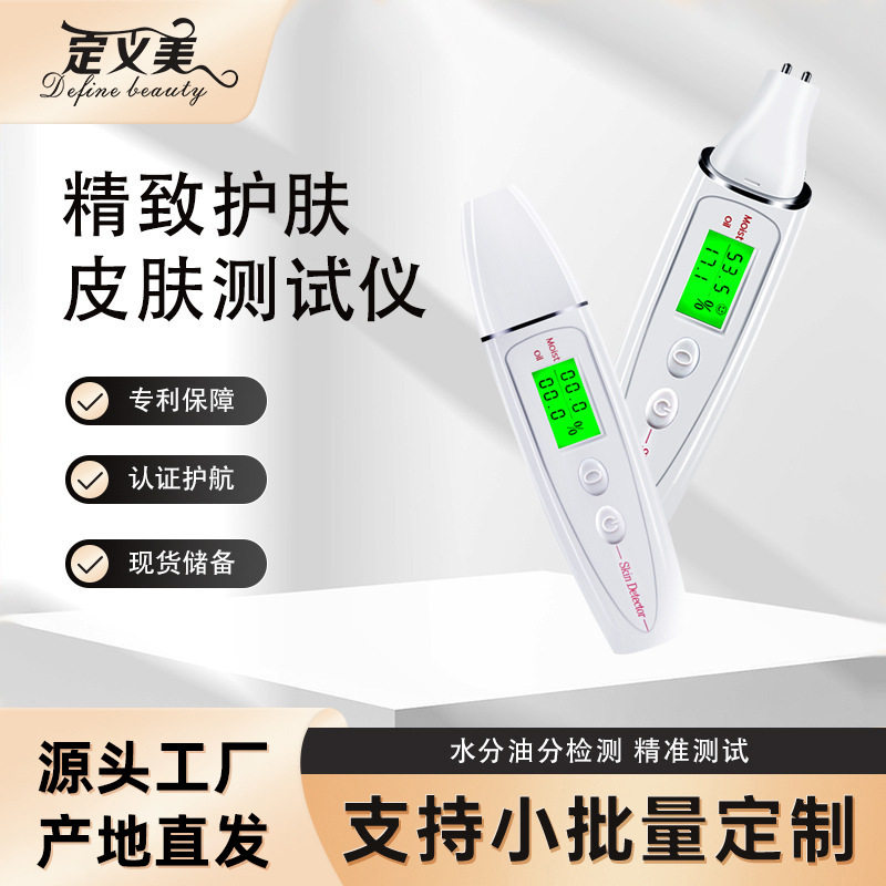 皮肤检测仪面部测试仪水